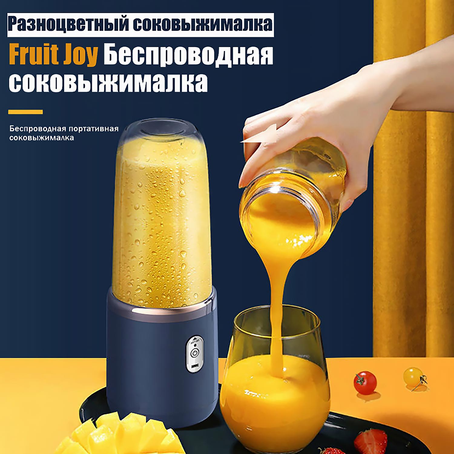 Беспроводной Портативный Стакан для Сока с Соковыжималкой | Многофункциональный для Фруктов и Овощей | Мини-набор Домашний