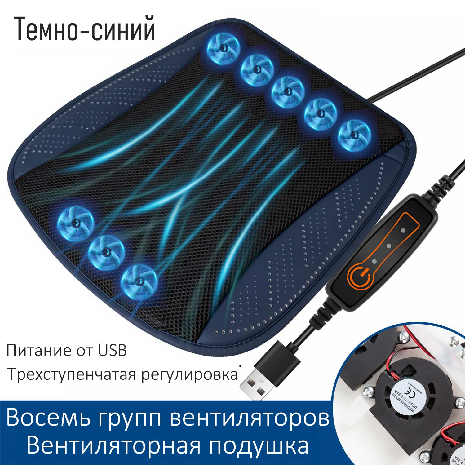 Вентилируемый коврик для авто - USB-питание, 3D-сетка, тройное охлаждение для сидений