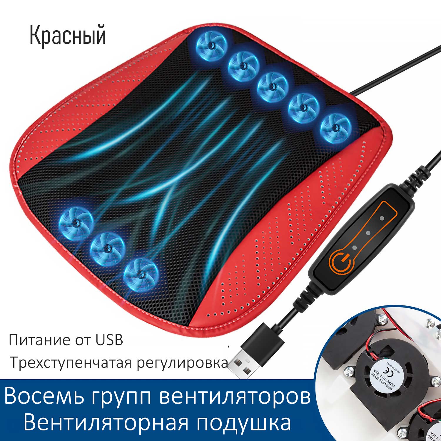 Вентилируемый коврик для авто - USB-питание, 3D-сетка, тройное охлаждение для сидений