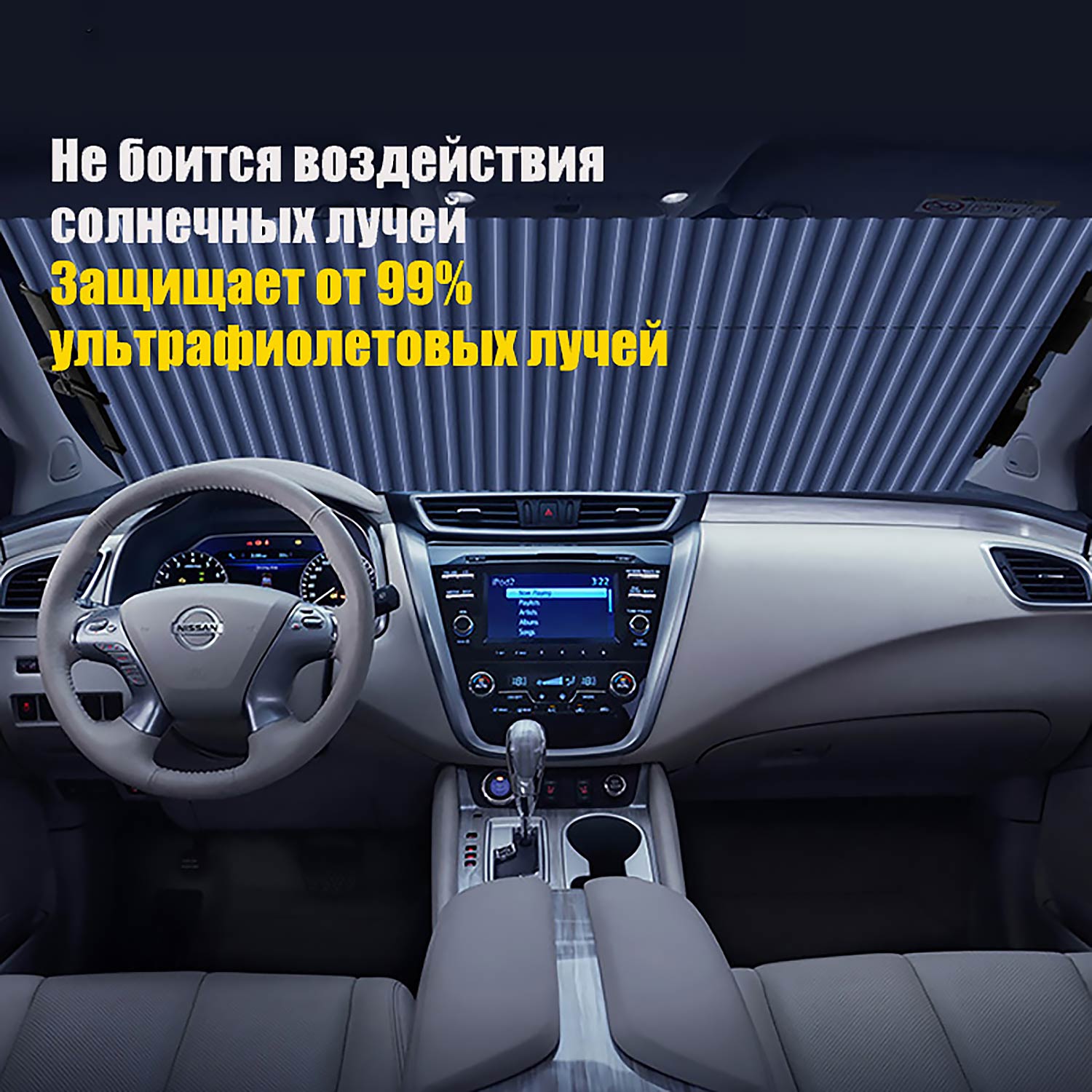 Разводящийся солнцезащитный занавес: Теплоизоляция и защита от солнца для авто (передний/задний ветровик) и дома