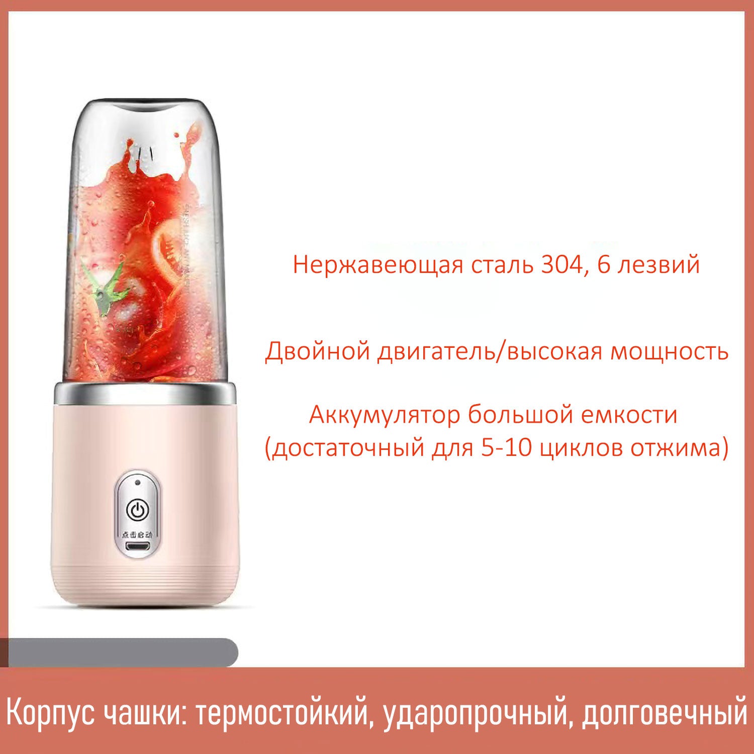 Беспроводной Портативный Стакан для Сока с Соковыжималкой | Многофункциональный для Фруктов и Овощей | Мини-набор Домашний